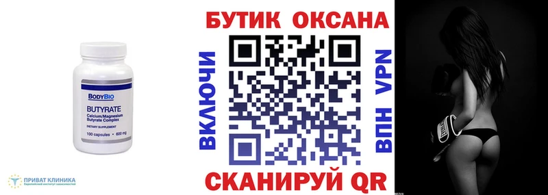 БУТИРАТ Butirat  мориарти состав  Каневская 